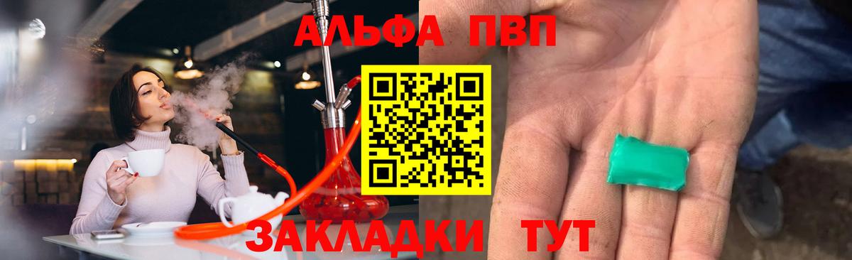 Alfa_PVP Crystall Стрежевой