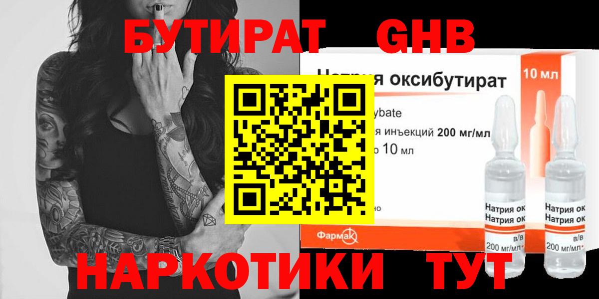 Бутират вода Стрежевой