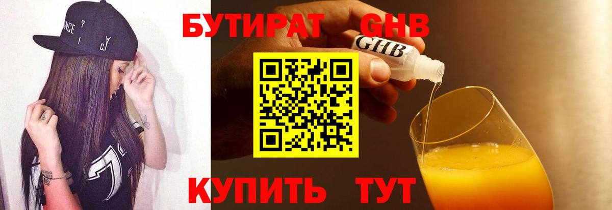 БУТИРАТ жидкий экстази  Вход с VPN  Стрежевой 