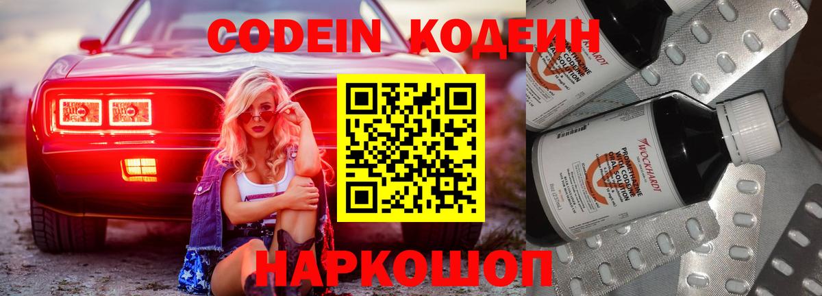 Стрежевой  Codein напиток Lean (лин)  Вход с VPN 