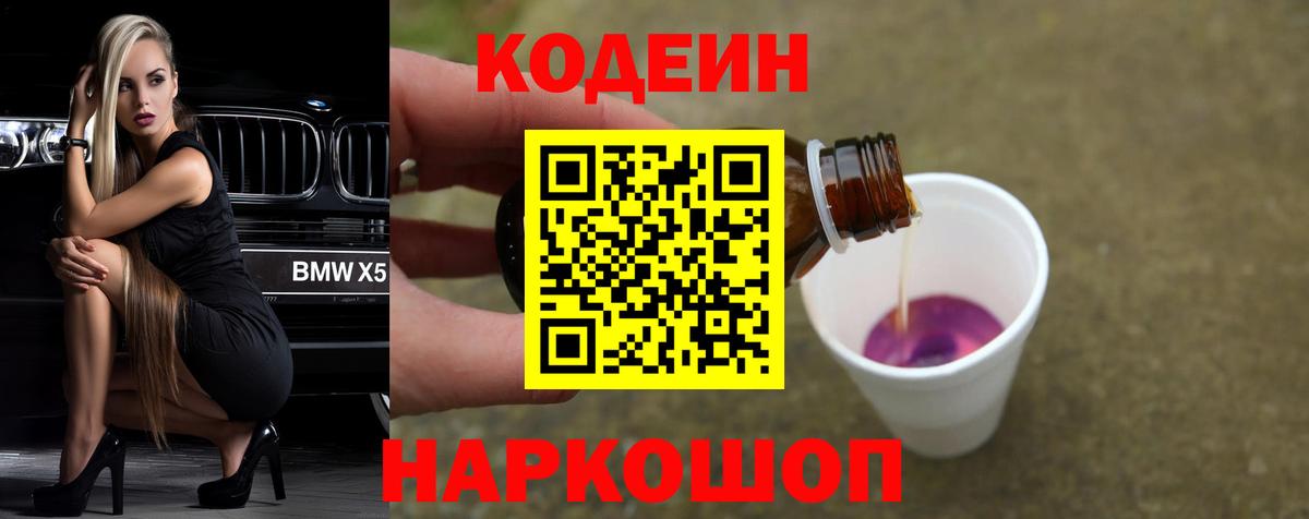 Кодеиновый сироп Lean напиток Lean (лин) Стрежевой