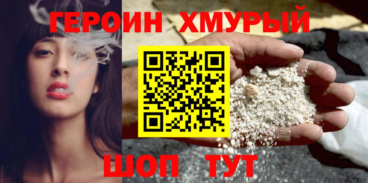 ГЕРОИН VHQ  Вход с VPN  Стрежевой 