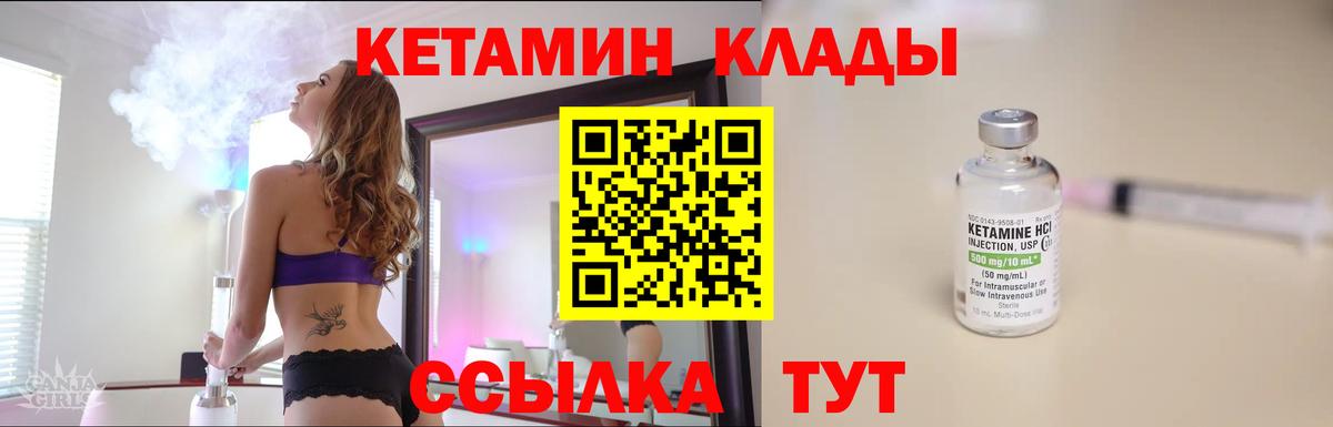 Стрежевой  Кетамин VHQ  Кетамин VHQ  Вход с VPN 