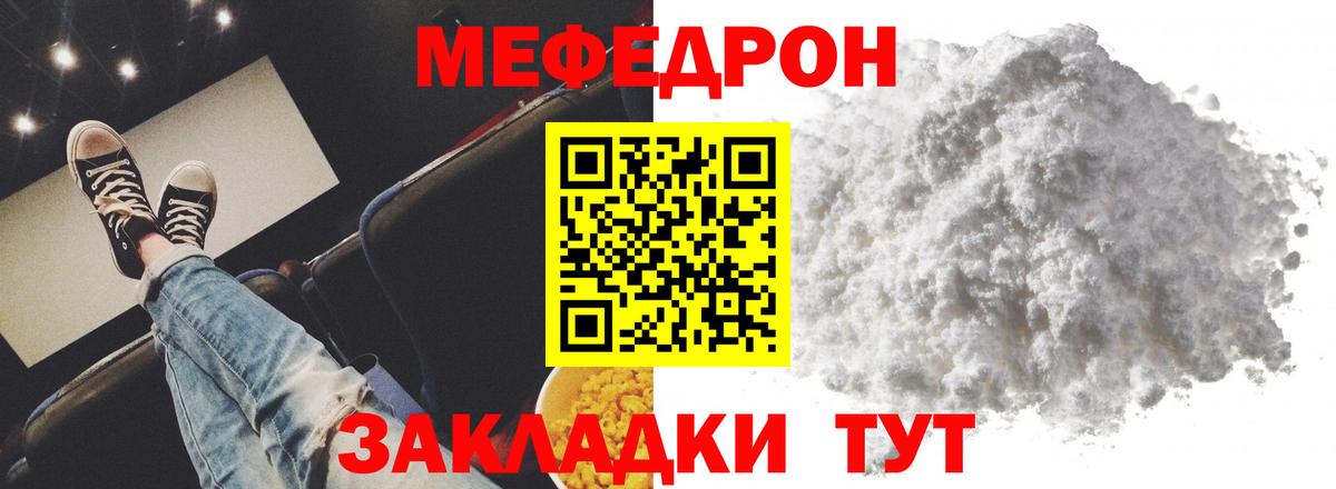 МЯУ-МЯУ mephedrone  Меф  Мефедрон  Вход с VPN  Мефедрон кристаллы  Стрежевой 