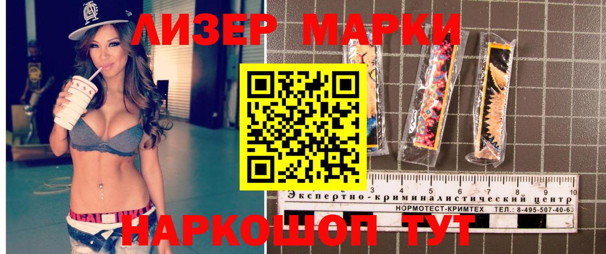 Марки 25I-NBOMe 1500мкг Стрежевой